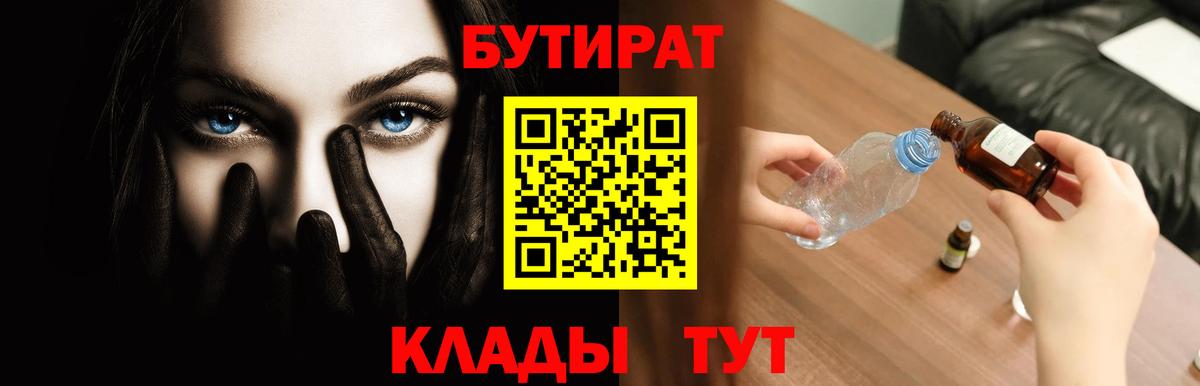 БУТИРАТ буратино  Вход с VPN  Лысьва 