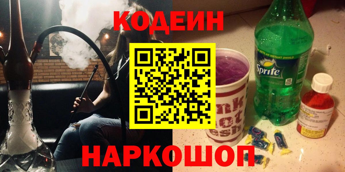 Codein напиток Lean (лин)  Вход с VPN  Лысьва  Кодеиновый сироп Lean напиток Lean (лин) 