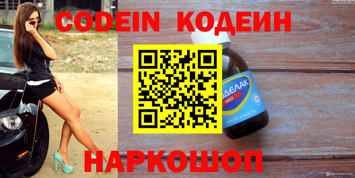 Кодеин Purple Drank Лысьва