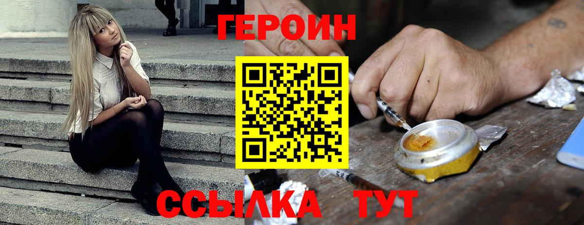 ГЕРОИН герыч Лысьва