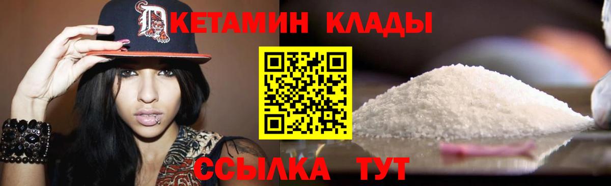 Лысьва  Кетамин VHQ  Вход с VPN 